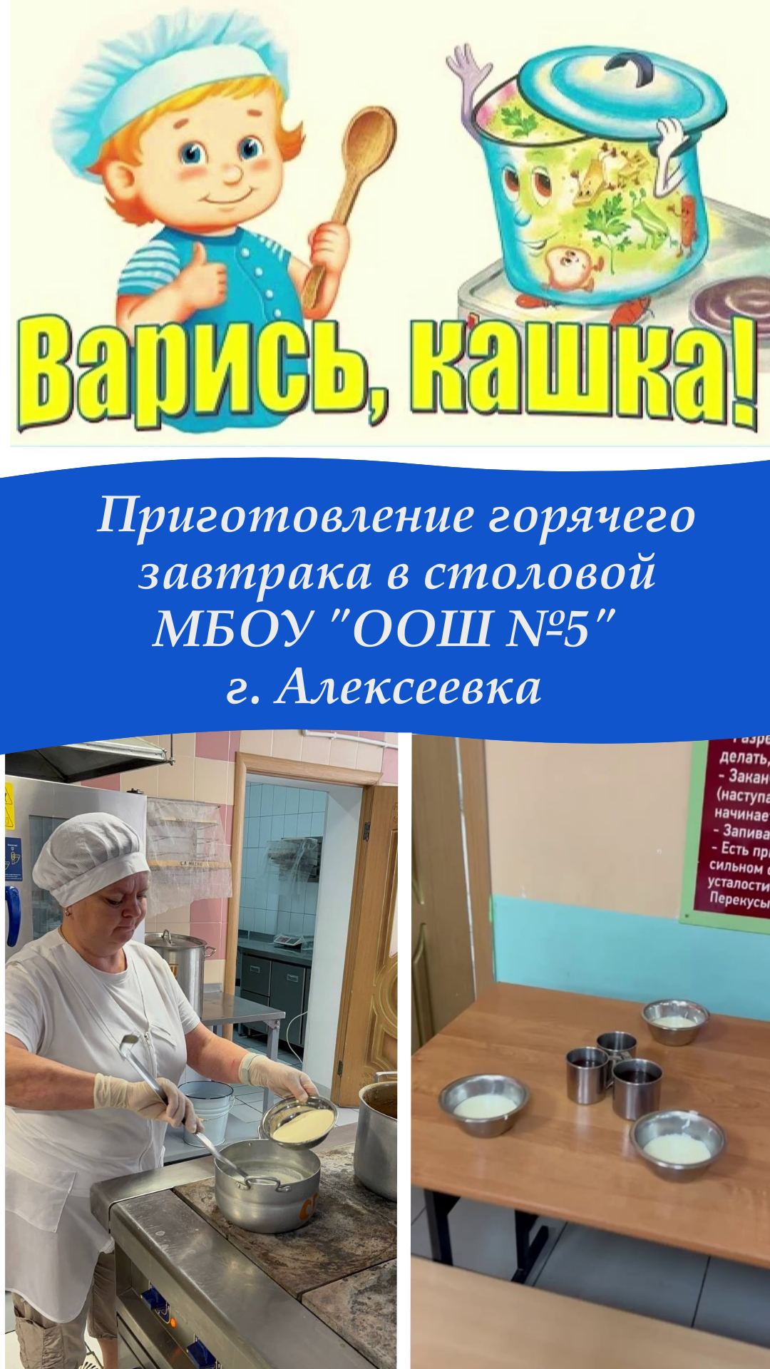 Приготовление горячего завтрака.